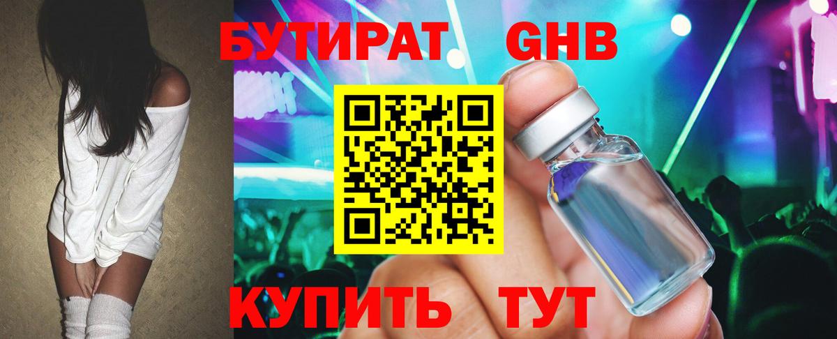 БУТИРАТ буратино Октябрьский