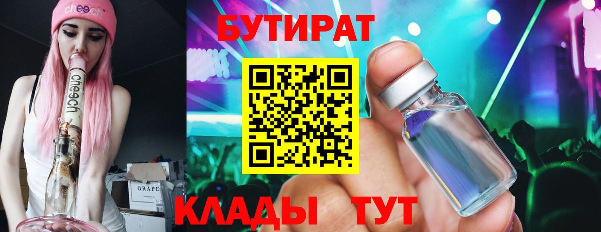 Октябрьский  Бутират  Вход с VPN  Бутират бутик 