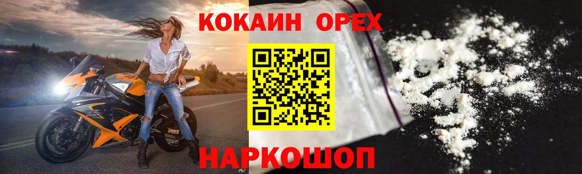 Кокаин Columbia  КОКАИН  Вход с VPN  Октябрьский  COCAIN FishScale 