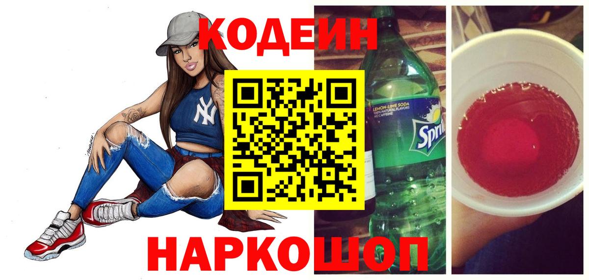 Кодеиновый сироп Lean Purple Drank Октябрьский