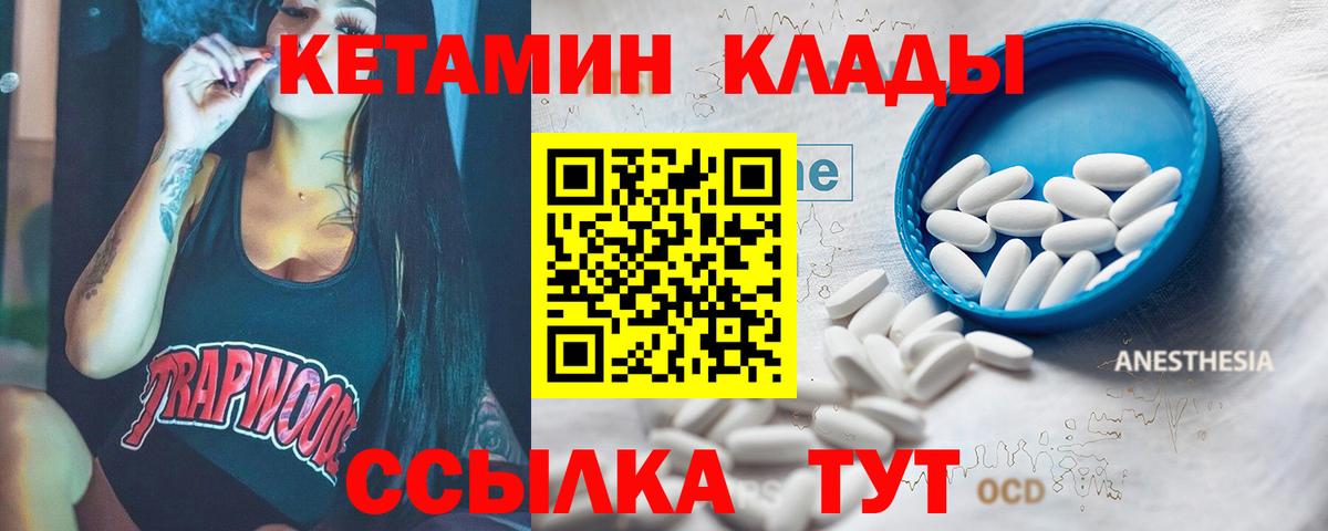 КЕТАМИН ketamine Октябрьский