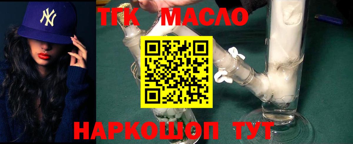 ТГК гашишное масло Октябрьский